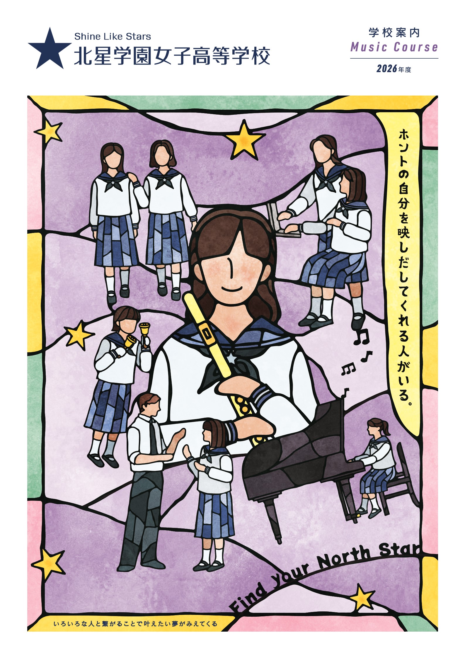 2026年度 Musicコース