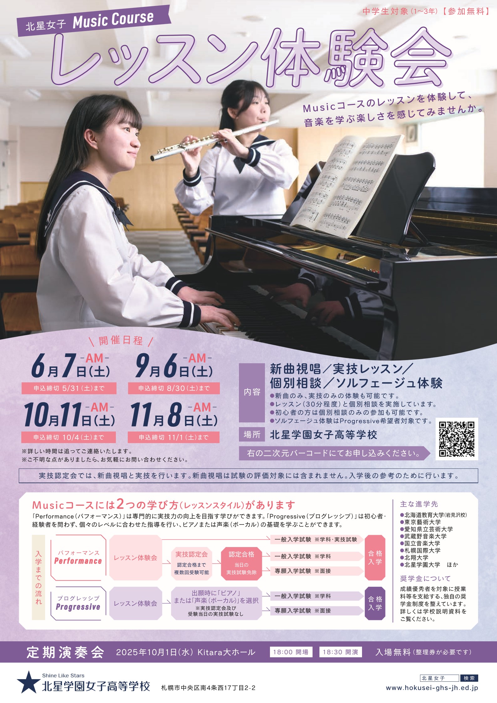 2025年度 Musicコース レッスン体験会