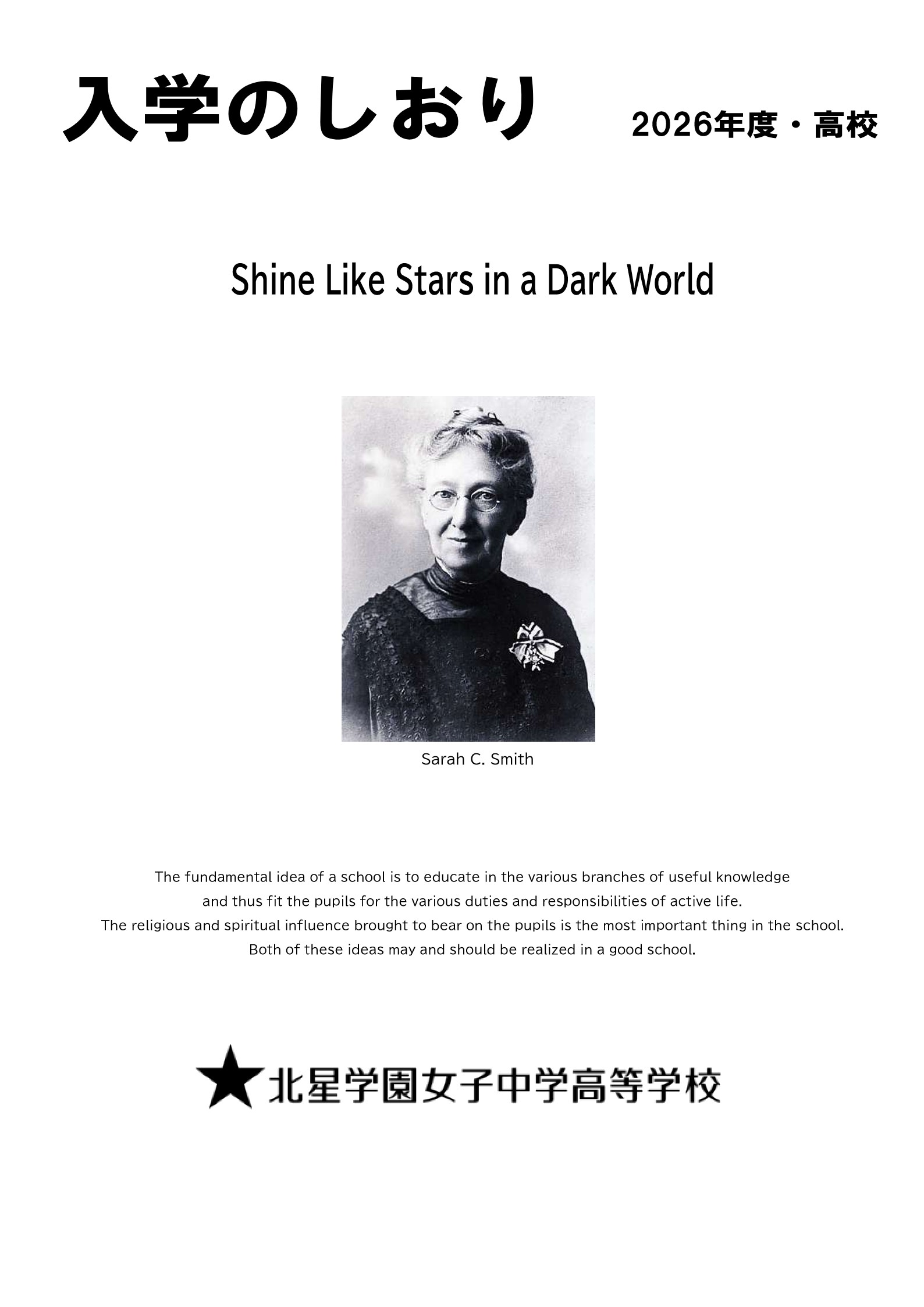 2024年度 入学のしおり 高校