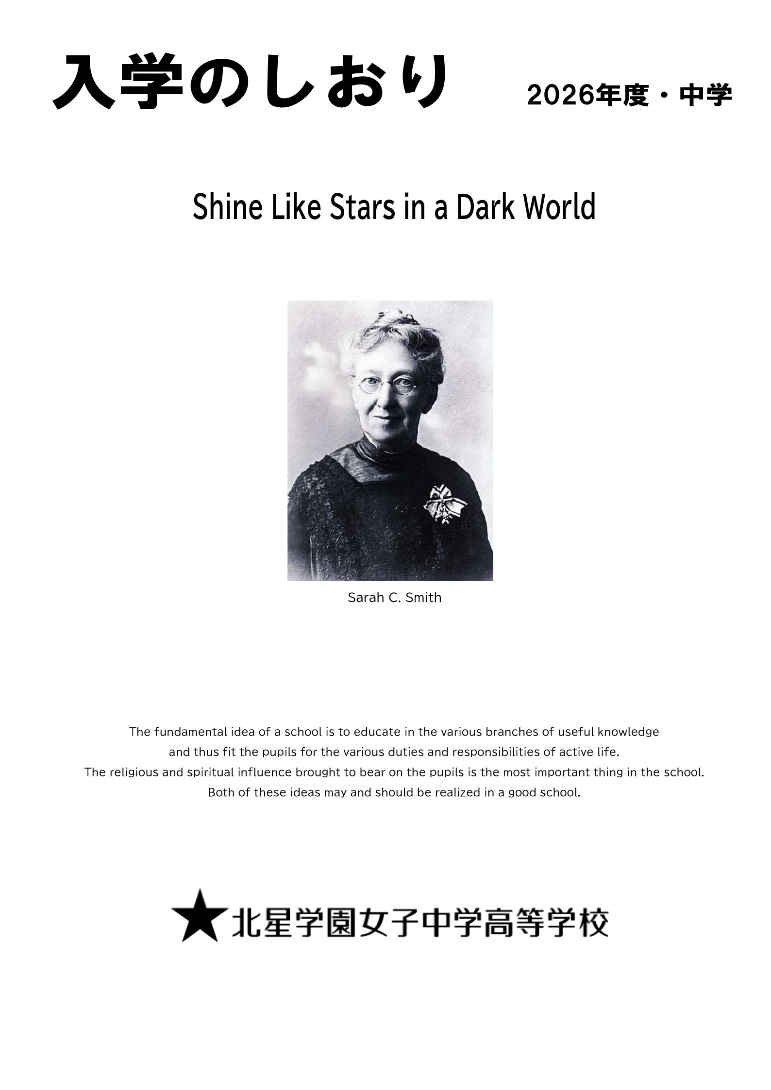 2024年度 入学のしおり 一貫課程