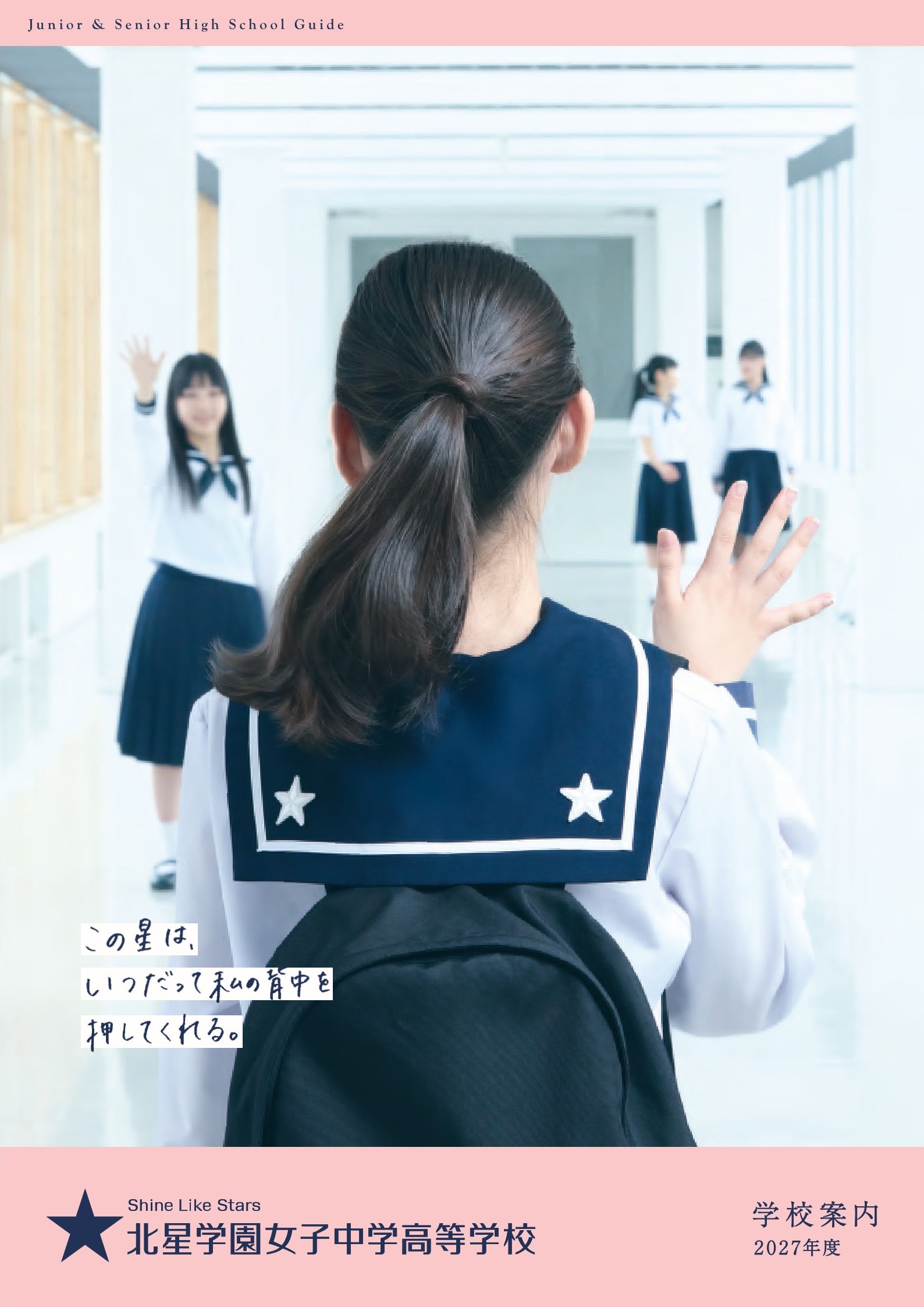 2026年度 学校案内パンフレット 一貫課程