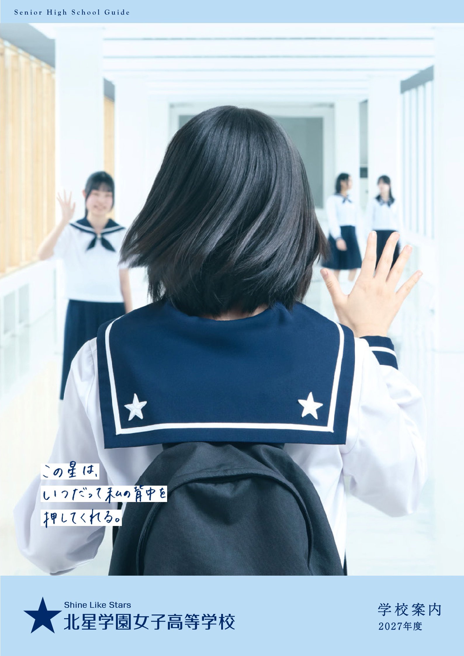 2026年度 学校案内パンフレット 高校課程