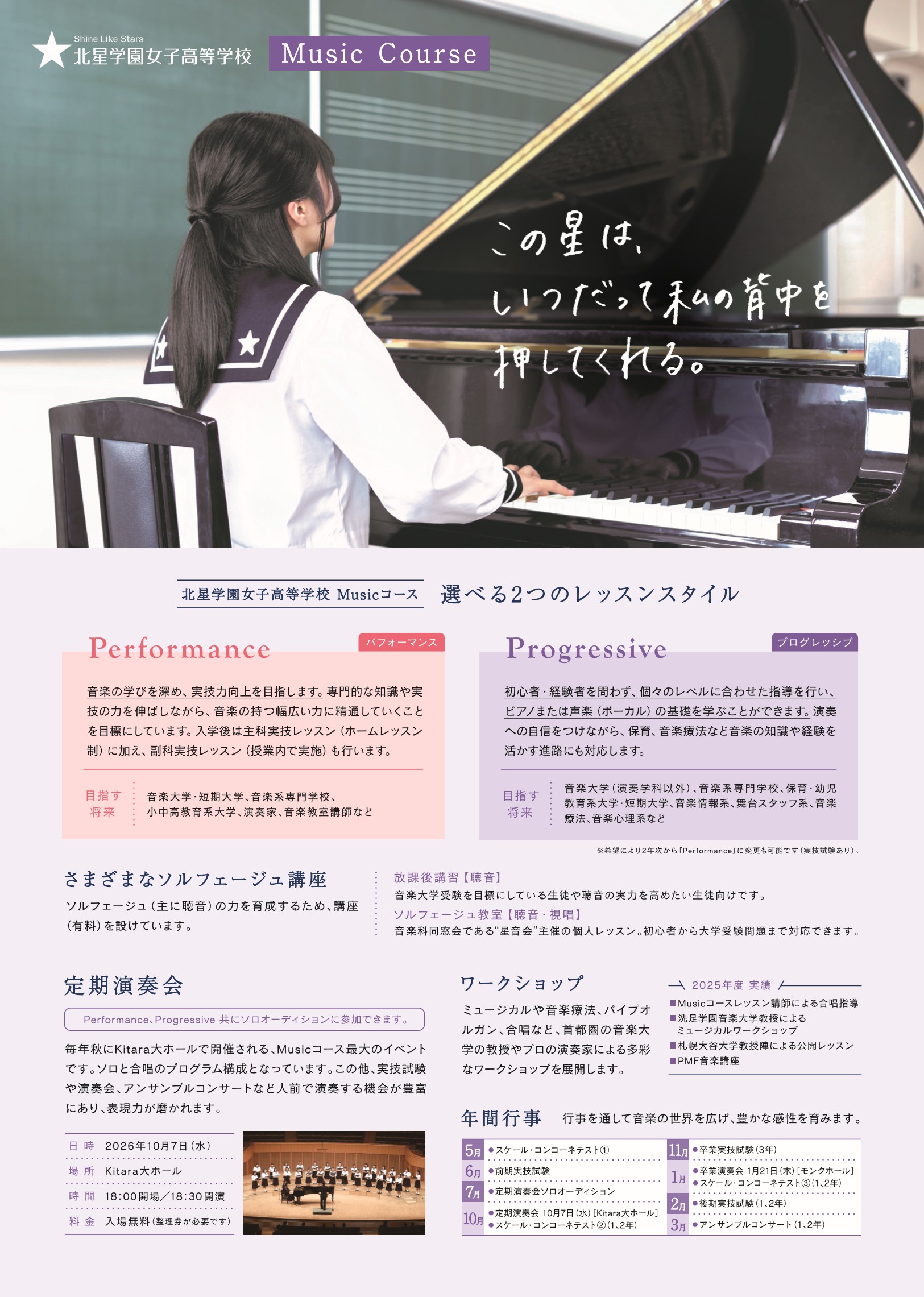 2026年度 Musicコース